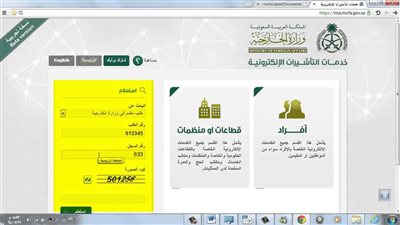 استعلام عن طلب زيارة عائلية برقم الطلب عبر منصة التأشيرات الإلكترونية