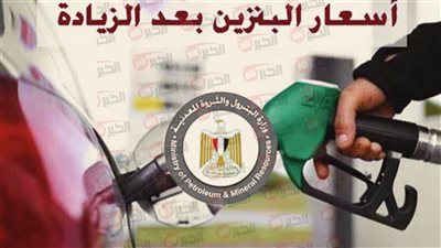 سعر البنزين اليوم في مصر.. هل يستمر الاستقرار أم تلوح بوادر ارتفاع؟