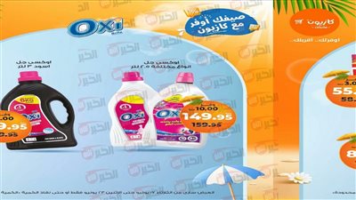 أقوى تخفيضات وعروض كازيون الثلاثاء 17 يونيو 2025.. توفير ذكي لكل بيت