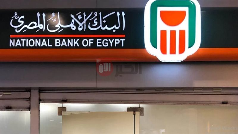 شهادات البنك الأهلي
