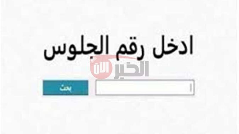 نتيجة الصف الثالث