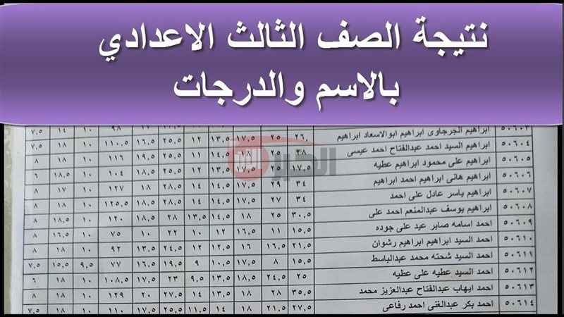 نتيجة الصف الثالث