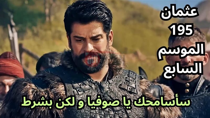 مسلسل المؤسس عثمان