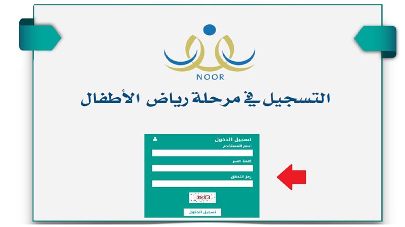 تسجيل رياض الأطفال