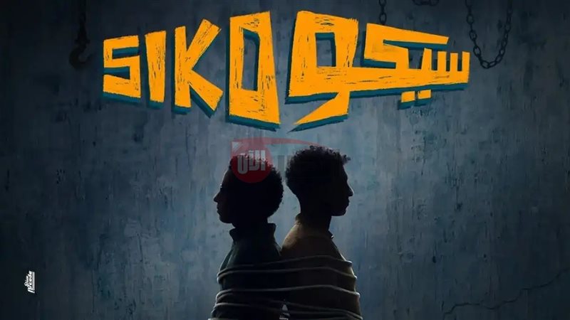 سيكو سيكو