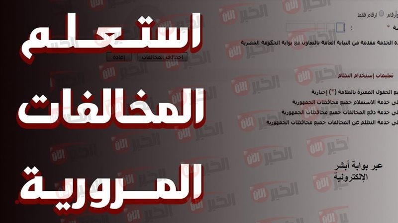 مخالفات المرور