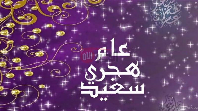 تهنئة رأس السنة
