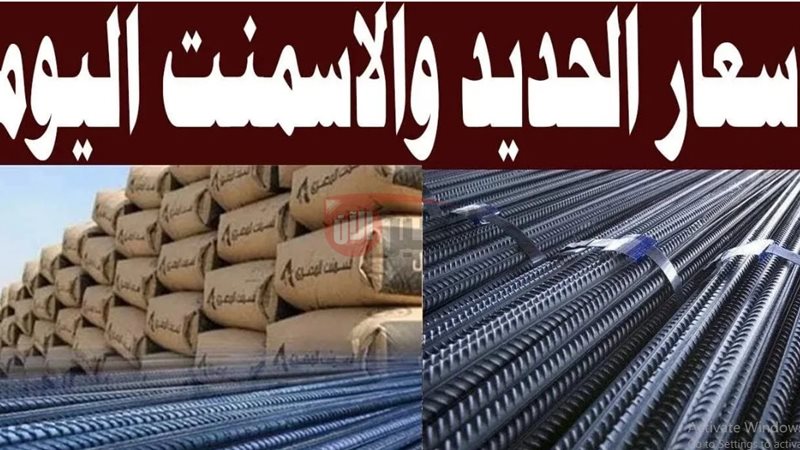 سعر طن الأسمنت اليوم