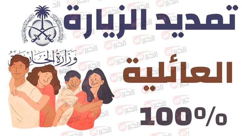 تأشيرة الزيارة العائلية