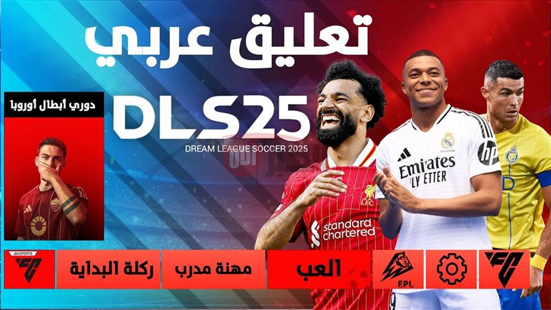 تحديث دريم ليج 2025