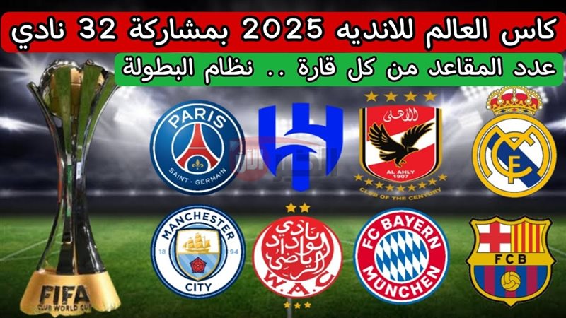 الفرق المشاركة في
