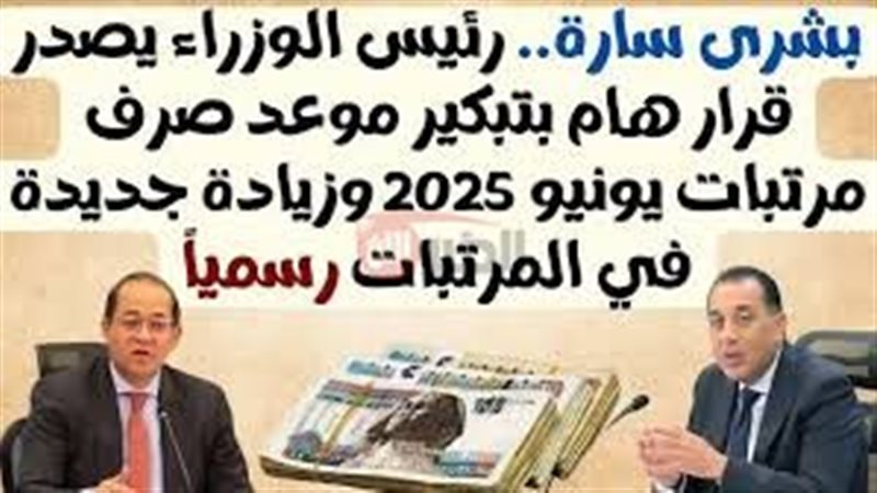 موعد صرف مرتبات شهر