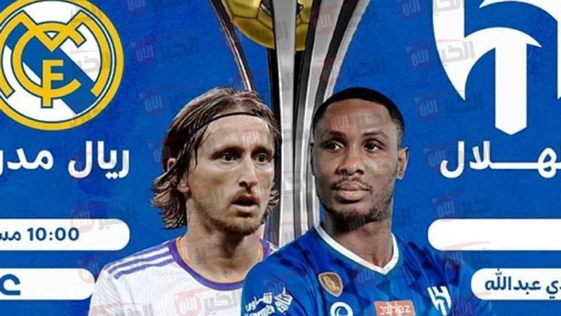 مباراه الهلال وريال