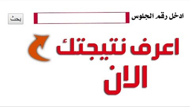 نتيجة الشهادة الاعدادية