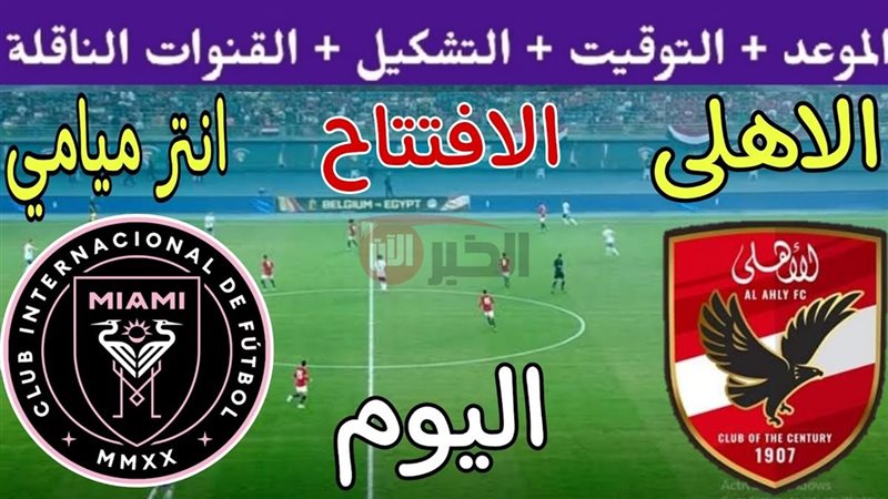 معلق مباراة الاهلي