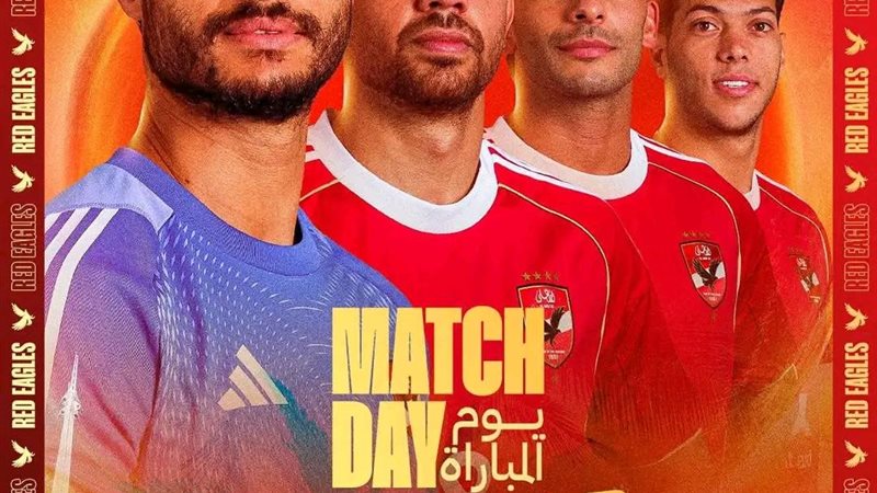 موعد مباراة الأهلي