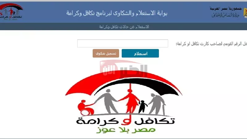 استعلام تكافل وكرامه