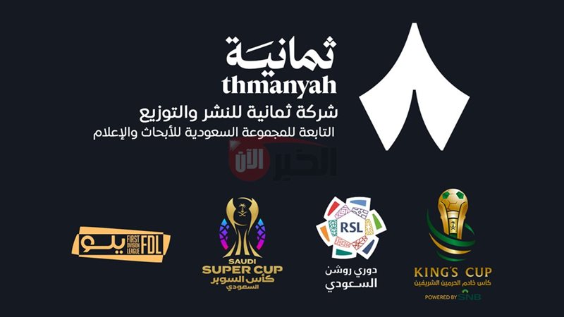 شركة ثمانية