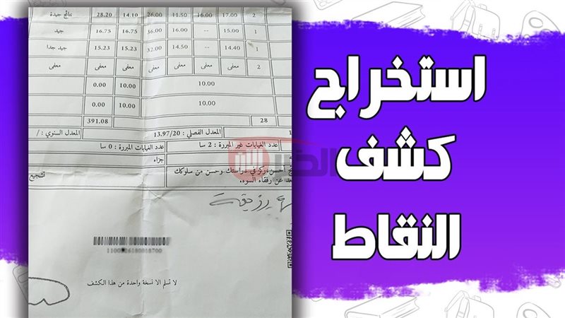 كشف نقاط الفصل الثالث