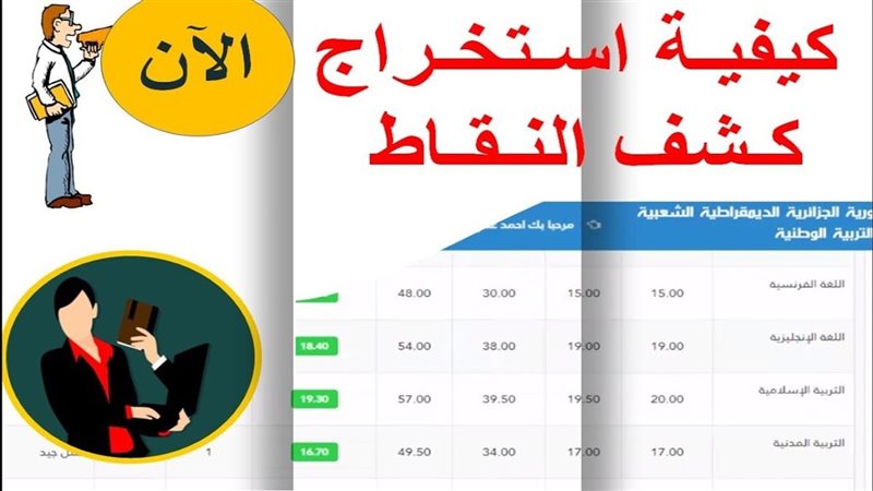 رابط كشف نقاط التلاميذ