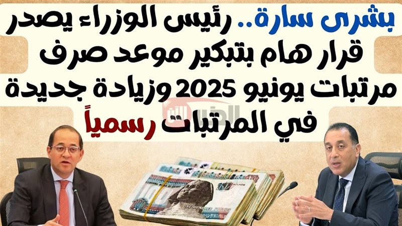 مواعيد صرف مرتبات