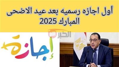موعد إجازة رأس السنة الهجرية 2025.. تعطيل المؤسسات الحكومية والبنوك 3 أيام