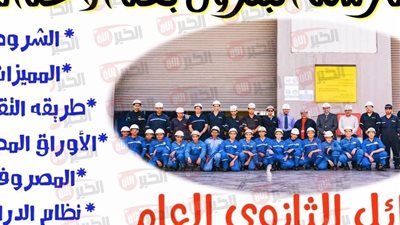 مصاريف مدارس البترول الحكومية بعد الإعدادية وشروط القبول (بدائل الثانوي العام)