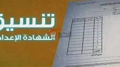 شوف هتدخل ايه.. مؤشرات تنسيق الثانوي التجاري والزراعي والفندقي والحد الادنى للقبول