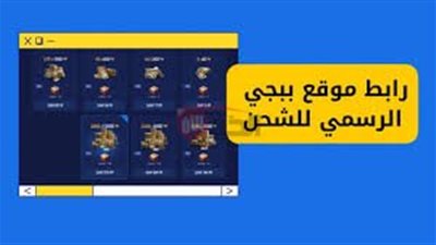 موقع شحن شدات ببجي الرسمي Midasbuy للحصول على 12 ألف UC بسهولة