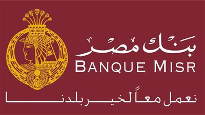 أسعار فائدة شهادات بنك مصر 2025 الأعلى في السوق بعوائد تصل لـ27% 