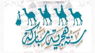 رسميًا.. موعد اجازة راس السنة الهجرية ٢٠٢٥ في مصر للقطاع الحكومي والخاص