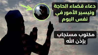 دعاء تيسير الأمور مكتوب ومجرب لراحة القلب وزوال الهموم
