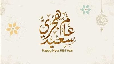 دعاء آخر السنة الهجرية 1446.. أفضل الأدعية المستحبة لختام العام وطلب المغفرة