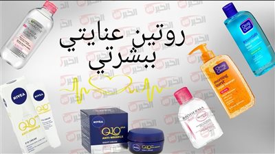 روتين العناية بالبشرة قبل النوم للحصول على وجه نضر وخالٍ من العيوب