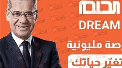 ارقام مسابقة الحلم شارك الآن وادخل سحوبات ديسمبر الكبرى على المليون دولار