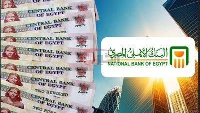 شهادات البنك الأهلي المصري 2025 بعد التحديث.. اعرف أفضل عائد يناسب احتياجاتك