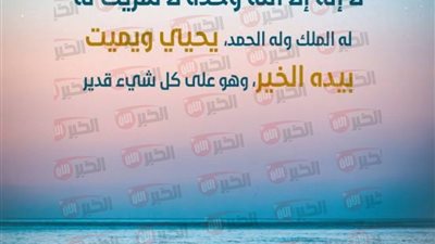 تاج الذكر.. فضل ذكر لا اله الا الله وحده لا شريك