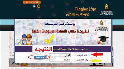 لينك نتيجة الدبلومات الفنية 2025 بالاسم ورقم الجلوس عبر nategafany.emis.gov.eg