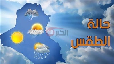 حالة الطقس غدا الاحد 22 يونيو.. رياح مثيرة للرمال وشبورة مائية مبكرة