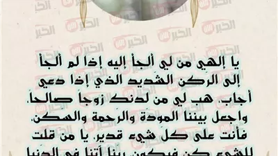 أفضل دعاء تيسير الزواج  من شخص معين مكتوب ومجرب 