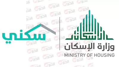 خطوات التسجيل في الإسكان التنموي 1446 بالسعودية وأبرز شروط استحقاق الدعم