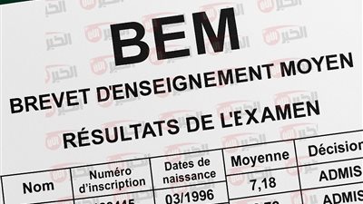 كشف نتائج البيام 2025 bem.onec.dz في الجزائر عبر الديوان الوطني للامتحانات والمسابقات