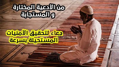 دعاء لتحقيق الامنيات..