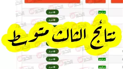رابط نتائج الثالث متوسط 2025 بابل وعموم محافظات العراق عبر موقع نتائجنا