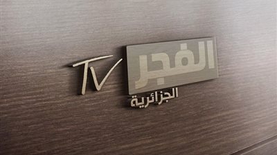 تردد قناة الفجر الجزائرية 2025 على النايل سات لمتابعة أقوى المسلسلات التركية 
