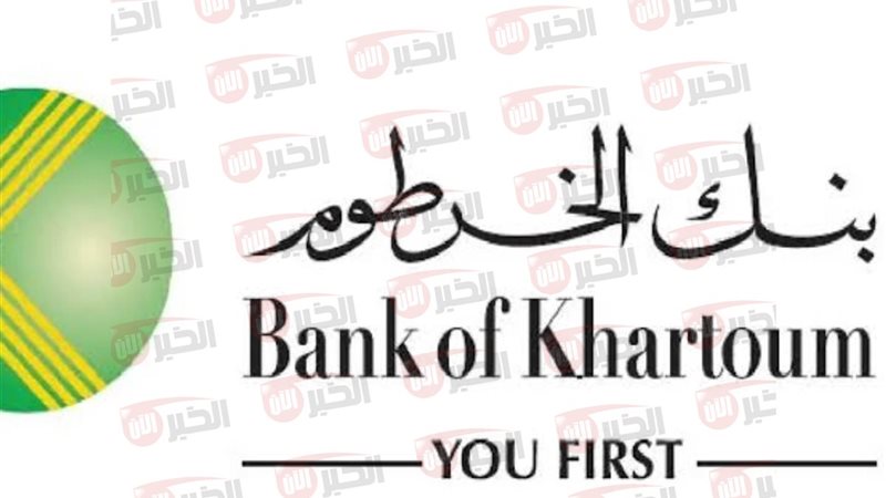 فتح حساب بنك الخرطوم