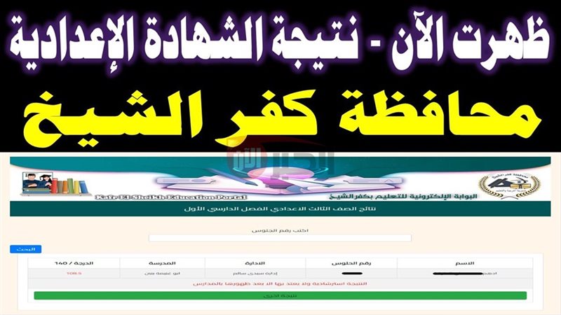 نتيجه الشهاده الاعداديه