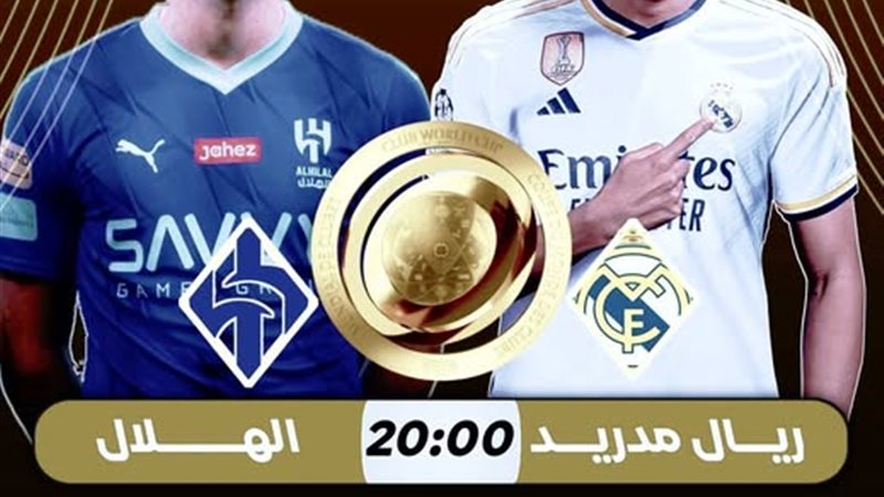 موعد مباراة ريال