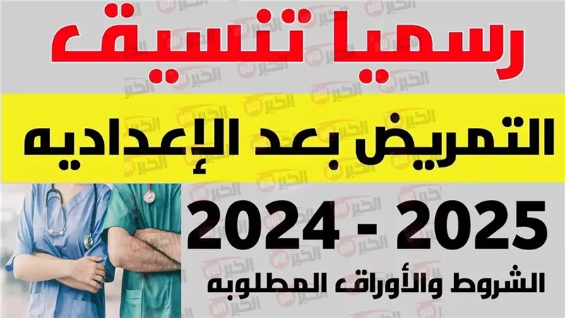 تنسيق التمريض بعد