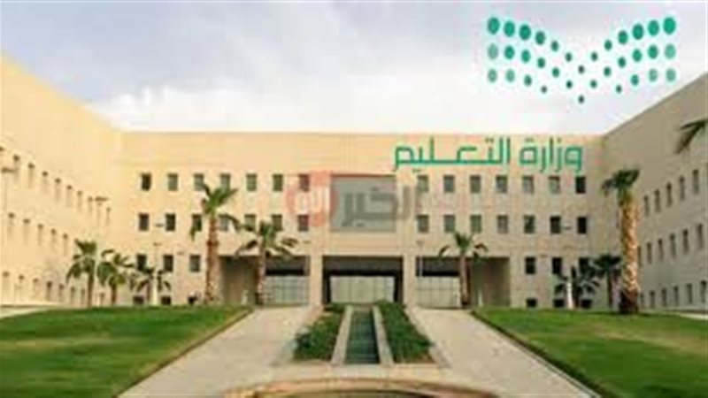 موعد العام الدراسي